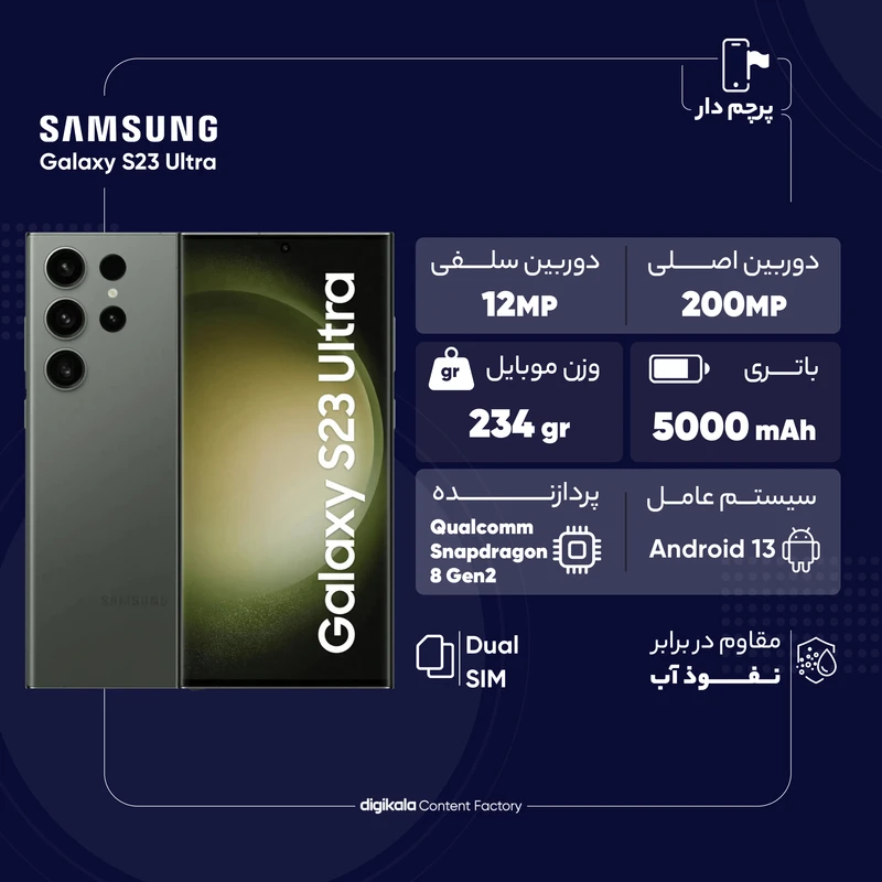 گوشی موبایل دست دوم سامسونگ Galaxy S23 Ultra ظرفیت 256 گیگابایت و رام 12